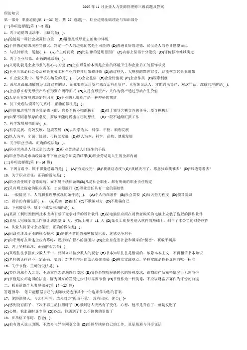 人力资源管理师(三级)复习大纲