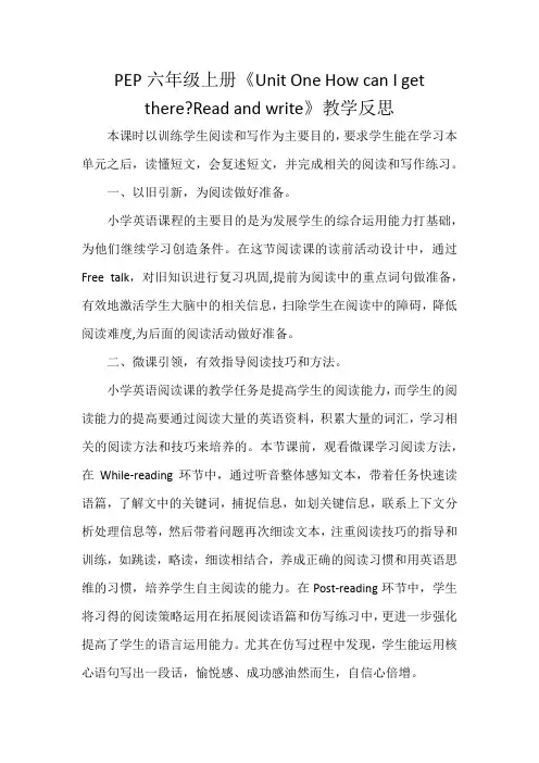 PEP六年级上册《Unit One How can I get there？Read and write》教学反思