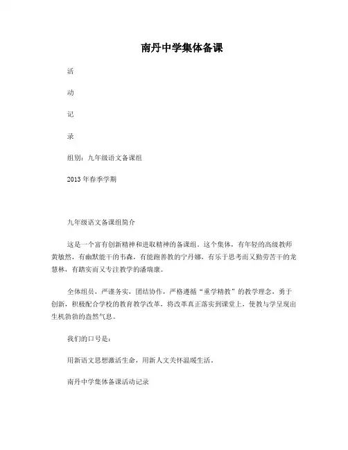 (语文版)集体备课活动记录