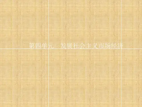 【赢在课堂】高中政治 第四单元 发展社会主义市场经济 第九课 走进社会主义市场经济 第一框 市场配置资源名