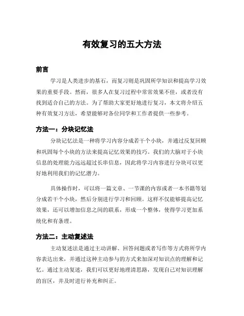 有效复习的五大方法