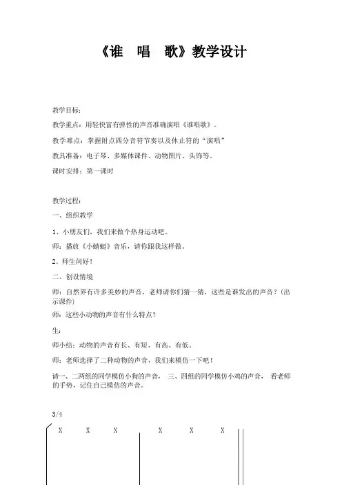 一年级下册音乐教案第三单元 唱歌 谁唱歌｜人教版  (1)