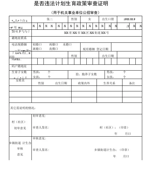 是否违法计划生育政策审查证明