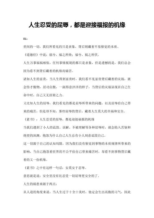 人生忍受的屈辱,都是迎接福报的机缘