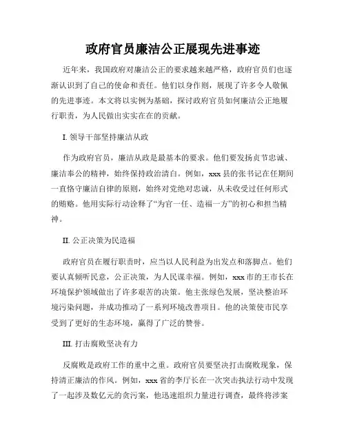 政府官员廉洁公正展现先进事迹