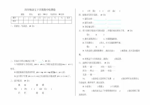 2020年春季最新部编版小学四年级语文下册期中测试卷(含答案)