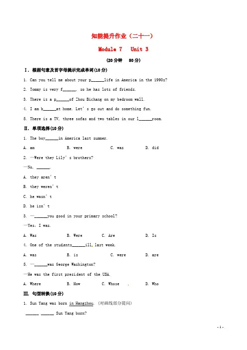 七年级英语下册 知能提升作业二十一 Module 7 Unit 3精练精析 (新版)外研版