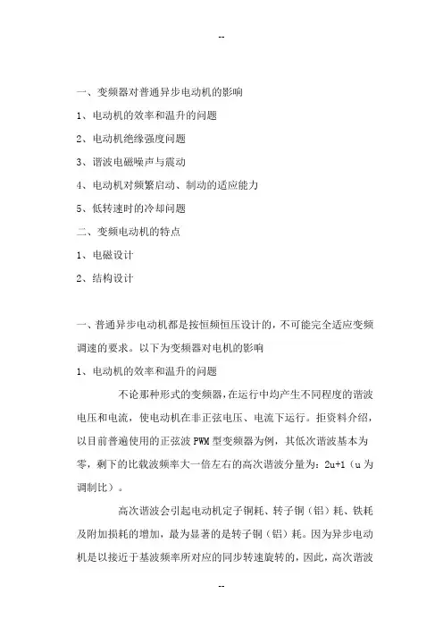 变频电机与普通电机的区别