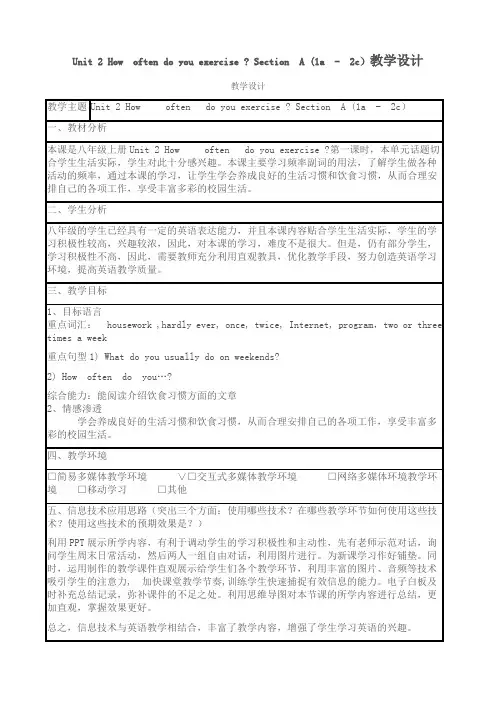 八年级上册英语教案-Unit2-How  often  do you exercise  Section A (1a - 2c)(人教版)