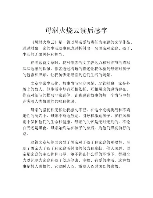 母豺火烧云读后感字
