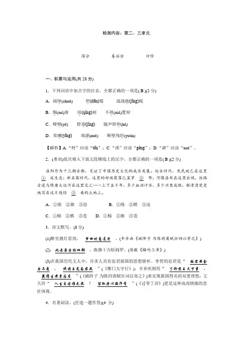 中考语文_单元清二(第二、三单元