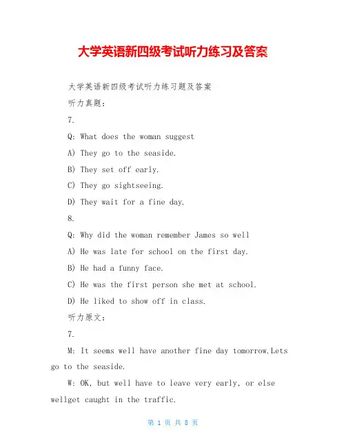 大学英语新四级考试听力练习及答案