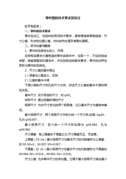 零件图的技术要求及标注