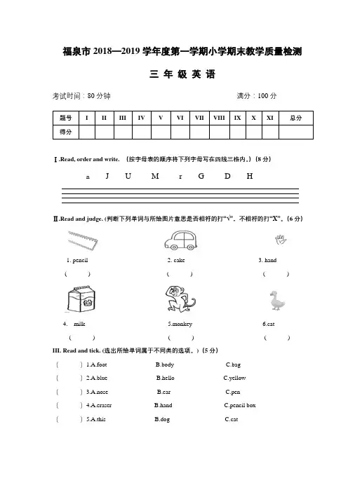 福泉市2018—2019学年度第一学期三年级英语上册期末试卷