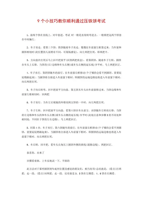 倒桩考试压铁饼技巧