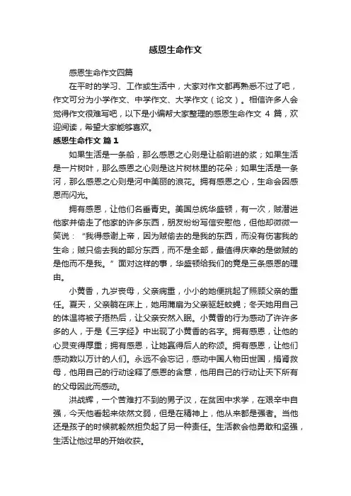 感恩生命作文