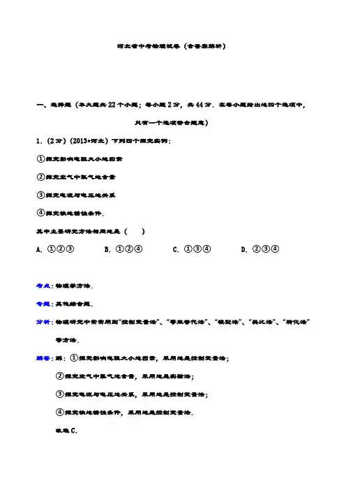 最新河北省中考物理试卷(含答案解析)