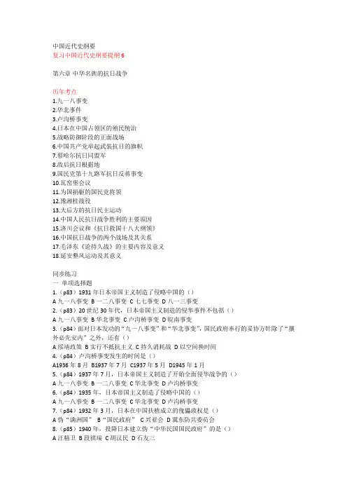自考03708中国近代史复习资料同步练习第六章