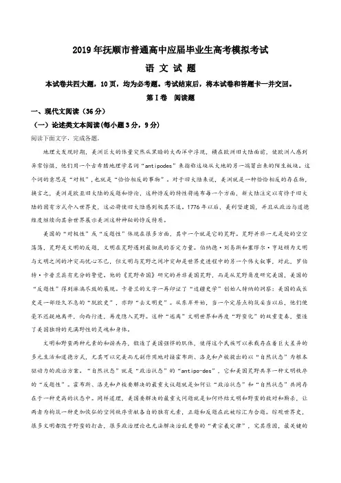 【市级联考】辽宁省抚顺市2020届高三第一次模拟考试语文试题(原卷版)