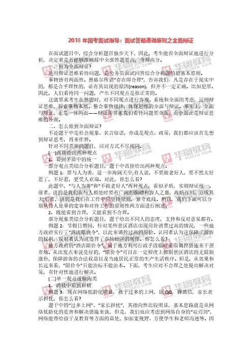 2018年国考面试指导：面试答题遵循原则之全面辩证
