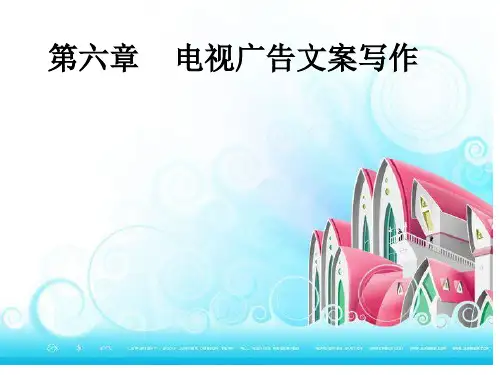 电视广告
