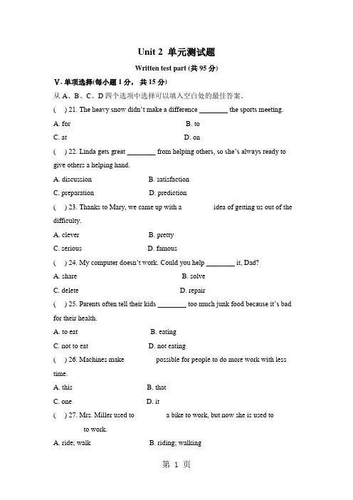 2017-2018学年人教新目标八年级英语下册Unit 2单元测试题
