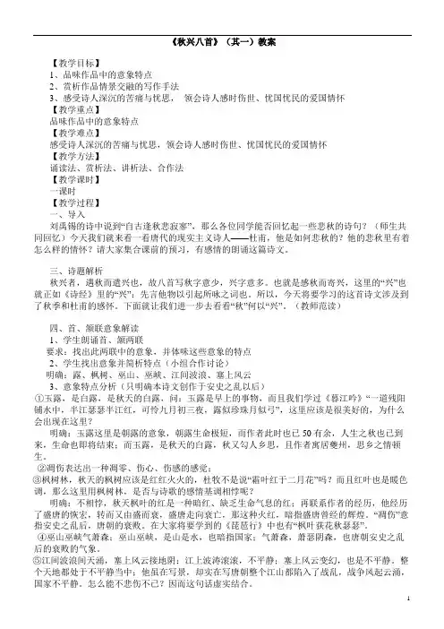 语文人教版高中必修3秋兴八首其一优秀教案