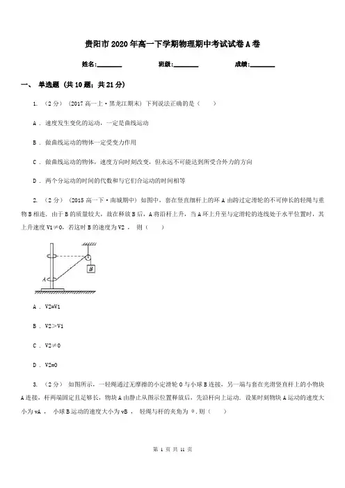 贵阳市2020年高一下学期物理期中考试试卷A卷