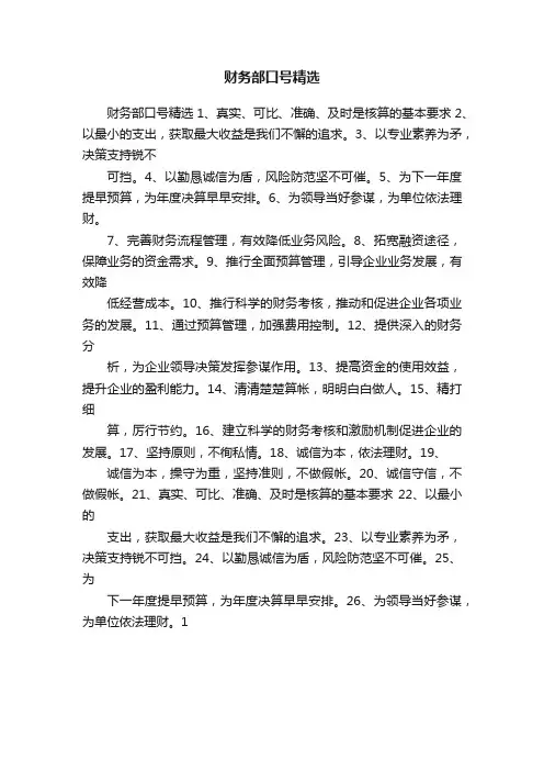 财务部口号精选