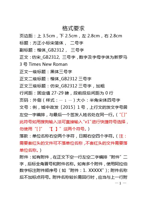 公文行文格式要求