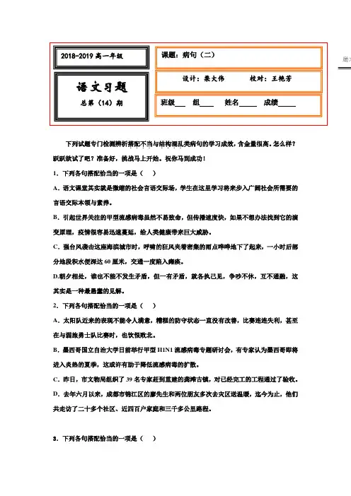 河北省武邑中学2018-2019学年高一上学期语文期末复习：病句习题二+Word版含答案