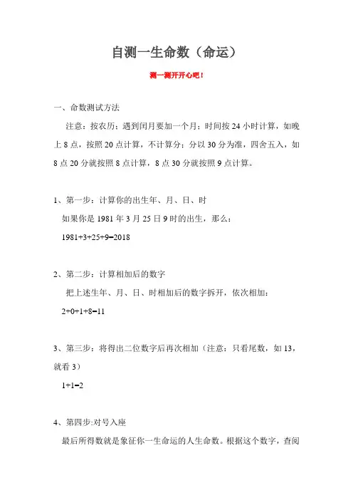 自测一生命数