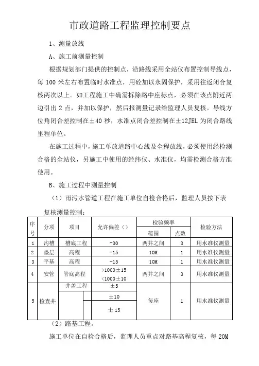 道路工程质量控制要点工程