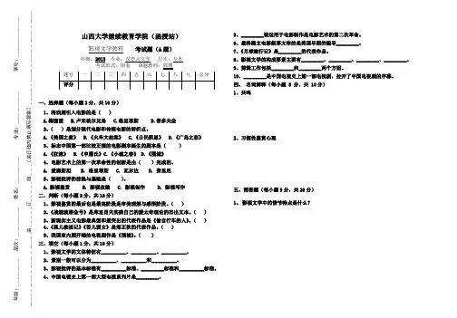 影视文学A卷