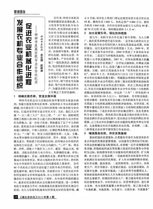 发展农机专业合作组织 促进农业机械化进程——钟祥市发展农机专业合作社纪实
