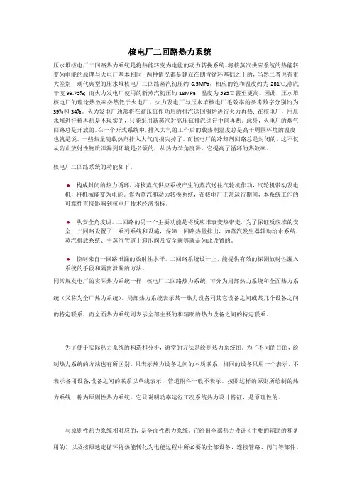 压水堆核电厂二回路热力系统