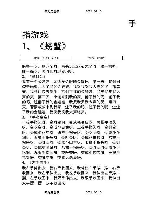 手指儿歌之欧阳史创编