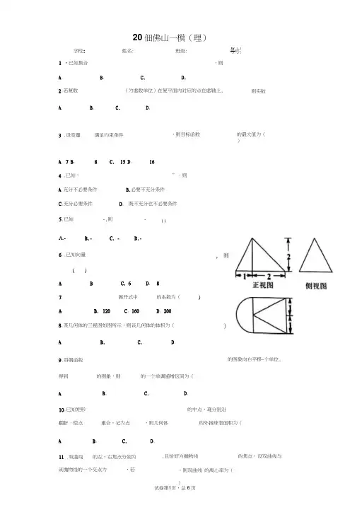 佛山市2019届普通高中高三教学质量检测(一)(理数含答案)