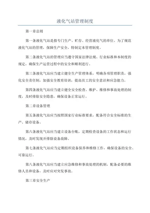 液化气站管理制度