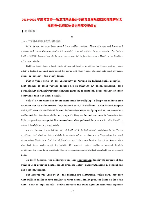 2019-2020年高考英语一轮复习精选提分专练第五周星期四阅读理解时文报道类+说理议论类完形填空记