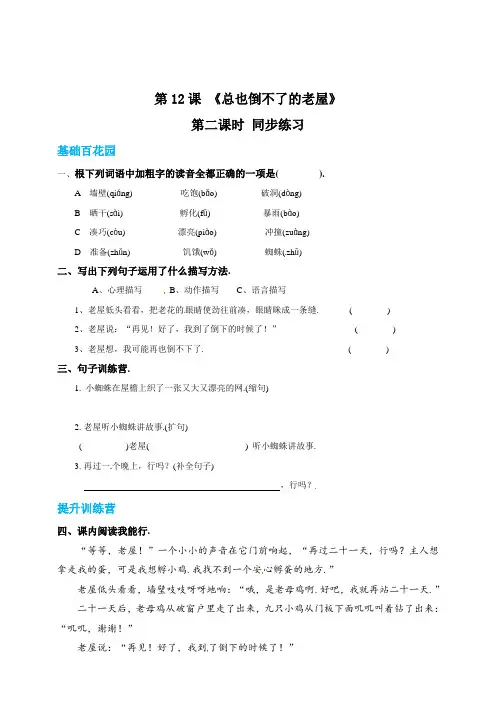 三年级上册语文12总也倒不了的老屋第二课时练习题(附答案)
