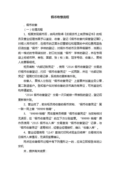 假币收缴流程