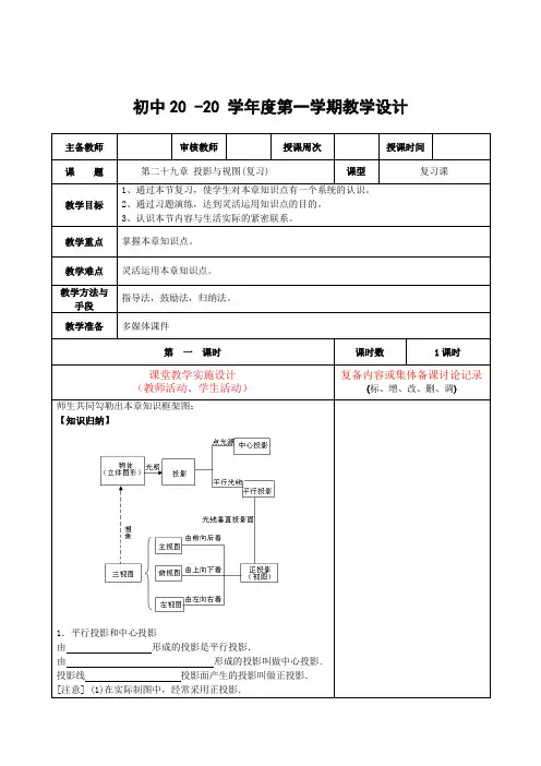 数学九年级下册《投影与视图-复习课》教案