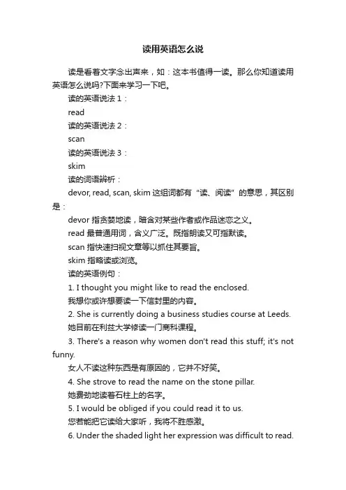 读用英语怎么说