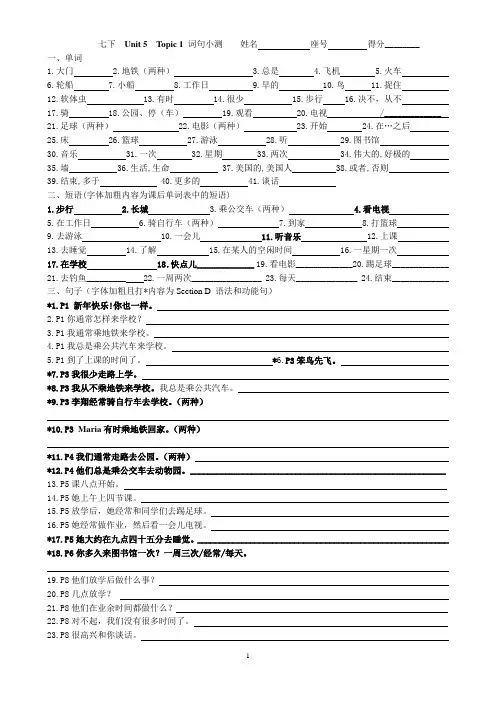 仁爱版七年级英语下学期词句小测