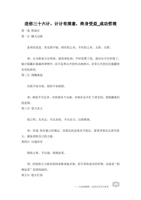 送你三十六计,计计有深意,终身受益_成功哲理