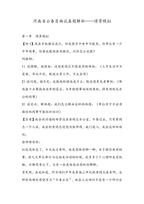 河南省公务员面试真题解析——情景模拟