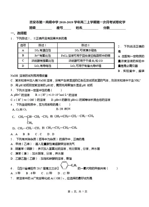 吉安市第一高级中学2018-2019学年高二上学期第一次月考试卷化学