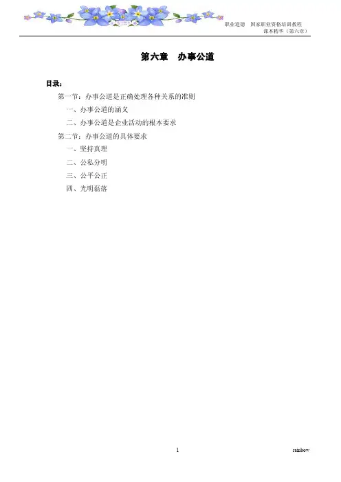 职业道德第六章办事公道