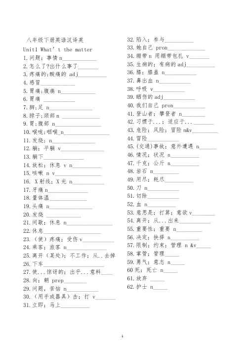 go for it2019人教版八下英语单词默写汉译英打印版